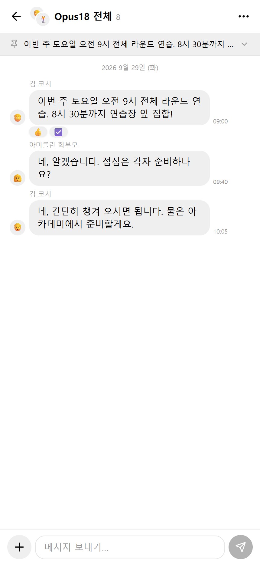 단체 채팅방