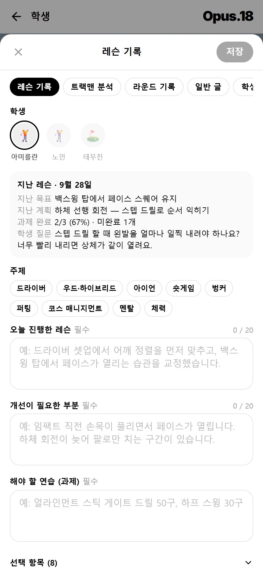 코치 레슨 작성 화면. 지난 레슨 미리 보기