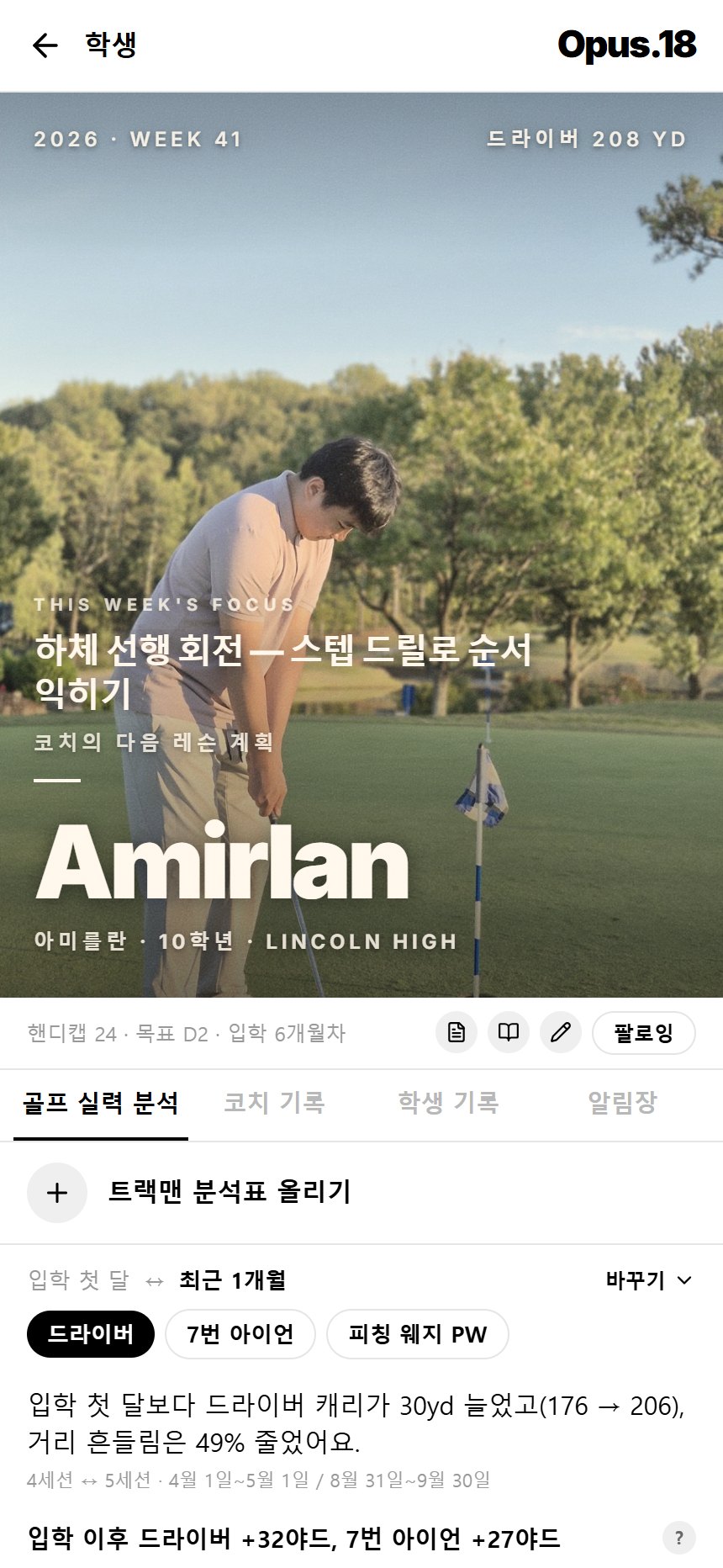 학생 기록